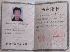 河北省南和县第一中学高中毕业证样本图片