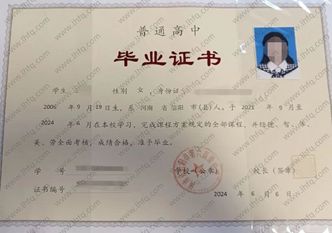河南省信阳市第六高级中学2024年普通高中毕业证书样本图片