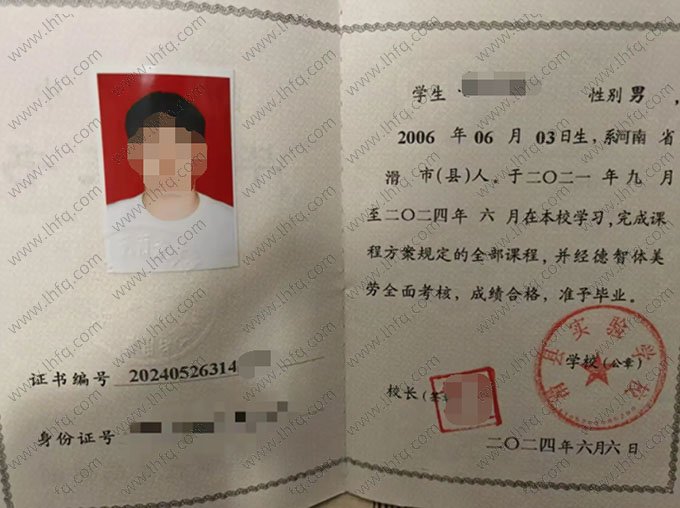 滑县实验学校2024年普通高中毕业证书样本图片