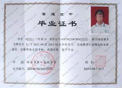 辉县市第一高级中学高中毕业证样本图片