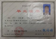 贵州科技工程职业学院毕业证样本图片