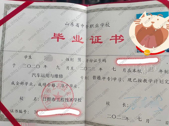 日照市工程技术学校2023年中专（中职）毕业证书样本图片