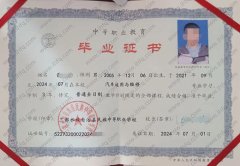 三都水族自治县民族中等职业学校中专毕业证样本图片