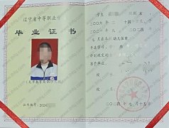 沈阳师范大学附属艺术学校中专毕业证样本图片