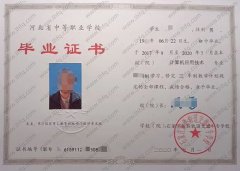 石家庄新铁轨道交通中专学校中专毕业证样本图片