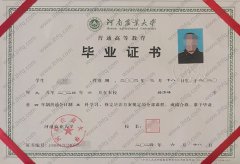 河南农业大学毕业证样本图片