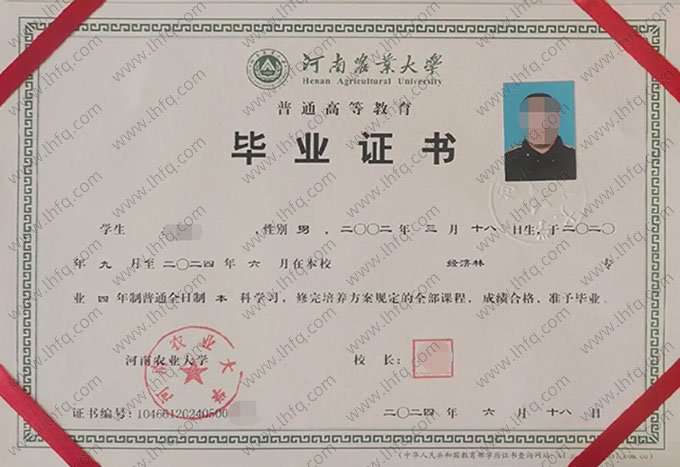 河南农业大学2024年普通全日制本科毕业证书样本图片（经济林）
