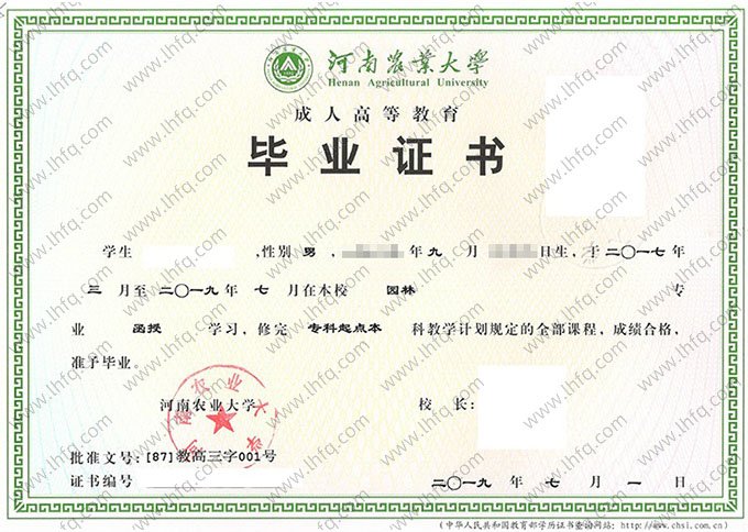 河南农业大学2019年函授专科起点本科毕业证书样本图片（园林）