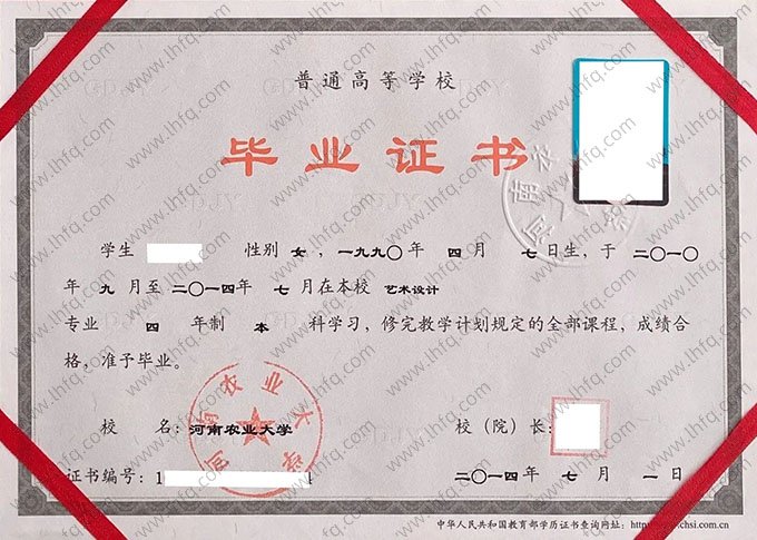 河南农业大学2014年普通全日制本科毕业证书样本图片（艺术设计）