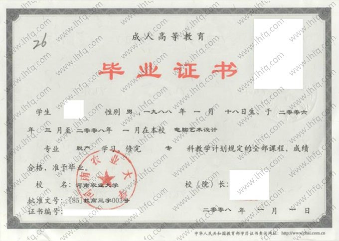 河南农业大学2008年脱产专科毕业证书样本图片（电脑艺术设计）