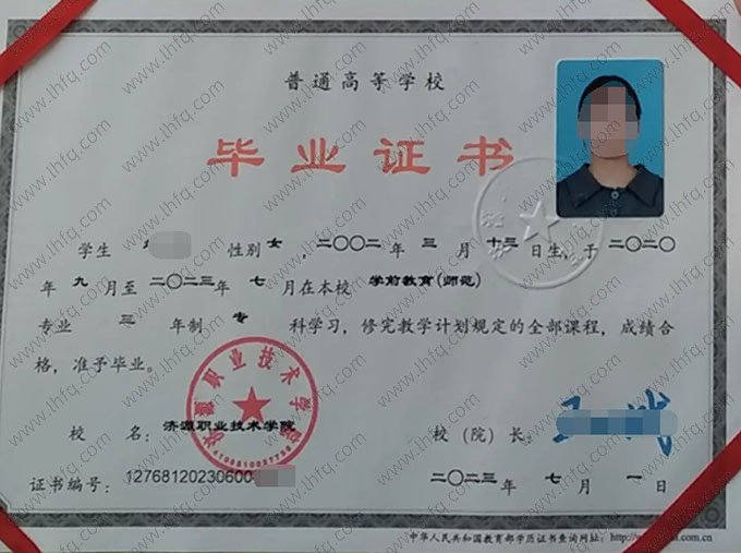 济源职业技术学院2023年普通全日制专科毕业证书样本图片（学前教育（师范））