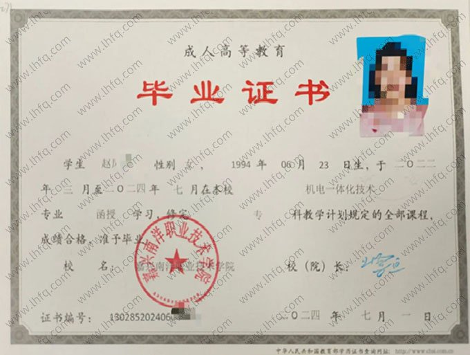 嘉兴南洋职业技术学院2024年函授专科毕业证书样本图片（机电一体化技术）