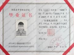 邵阳市正大职业技术学校中专毕业证样本图片