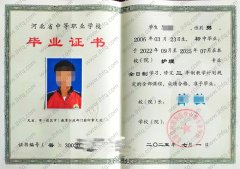 石家庄柯棣华医学中等专业学校中专毕业证样本图片