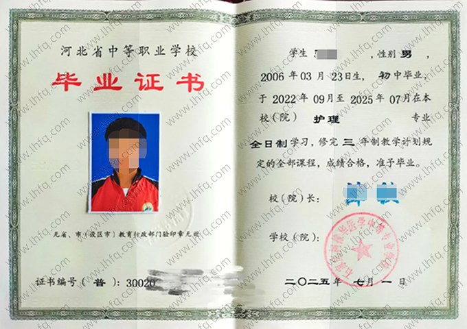 石家庄柯棣华医学中等专业学校2025年中专（中职）毕业证书样本图片