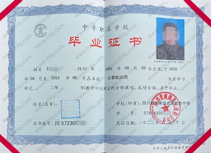 四川省剑阁县武连职业中学2023年中专（中职）毕业证书样本图片