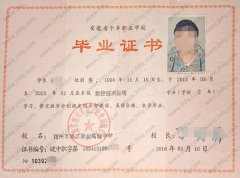 宿州市第二职业高级中学中专毕业证样本图片