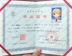 遂宁市职业技术学校中专毕业证样本图片