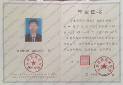 太原铁路机械学校中专毕业证样本图片