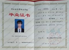 唐山实验中等专业学校中专毕业证样本图片