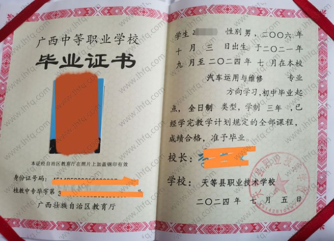 天等县职业技术学校2024年中专（中职）毕业证书样本图片