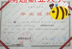 南通职业大学毕业证样本图片