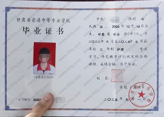 天水市卫生学校2025年中专（中职）毕业证书样本图片