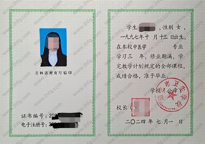 通化市卫生学校2024年中专（中职）毕业证书样本图片