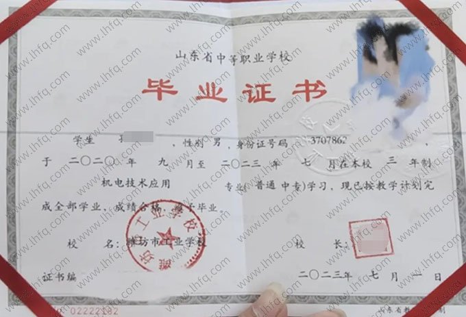 潍坊市工业学校2023年中专（中职）毕业证书样本图片