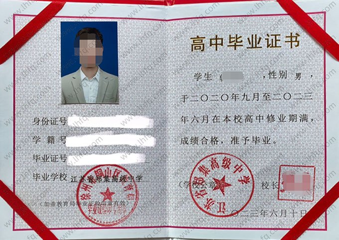 ​江苏省郑集高级中学2023年普通高中毕业证书样本图片