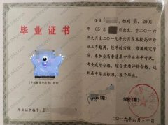 晋城市第一中学校高中毕业证样本图片