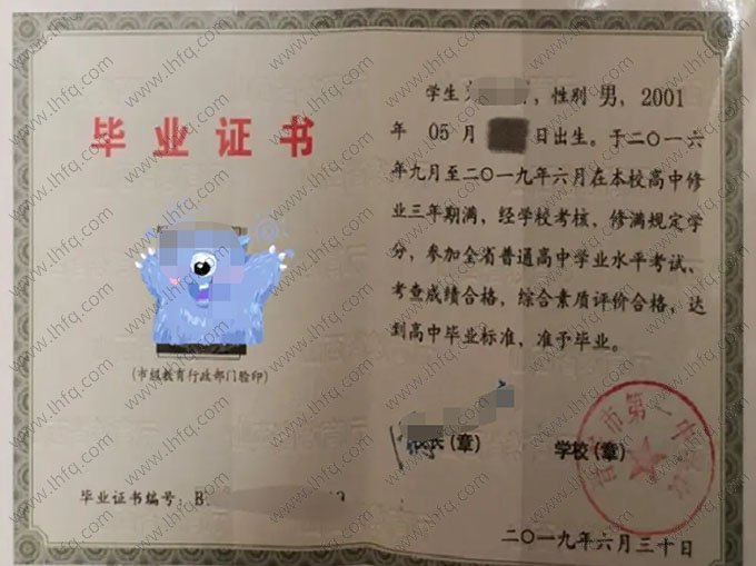 ​晋城市第一中学校2019年普通高中毕业证书样本图片