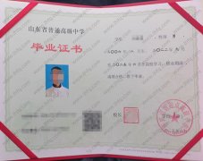 济南市新起点高级中学高中毕业证样本图片
