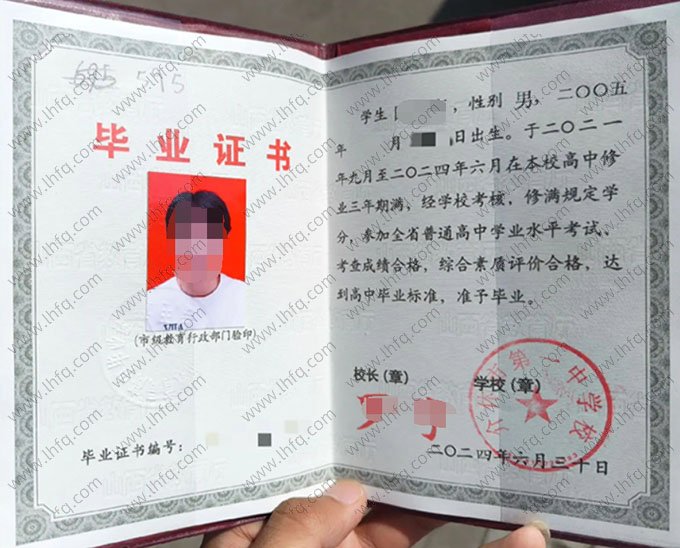 ​介休市第一中学校2024年普通高中毕业证书样本图片