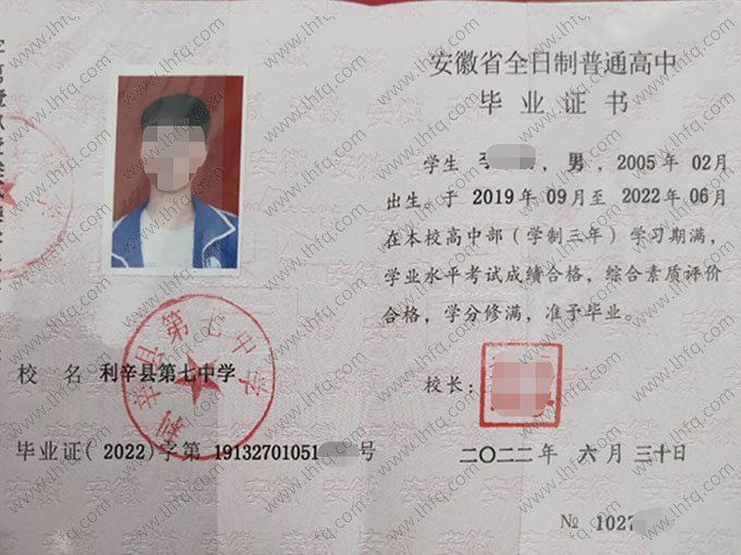 ​利辛县第七中学2022年普通高中毕业证书样本图片