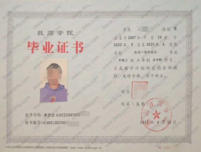 渭南技师学院2025年中专（中职）毕业证书样本图片