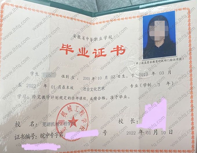 芜湖机械工程学校2022年中专（中职）毕业证书样本图片