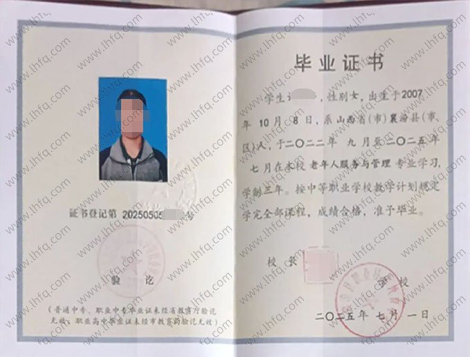 襄汾县职业技术教育中心2025年中专（中职）毕业证书样本图片