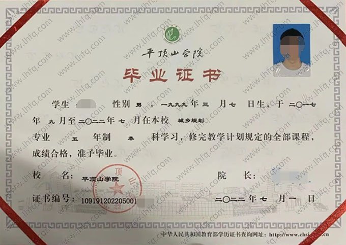 平顶山学院2022年普通全日制本科毕业证书样本图片（城乡规划）