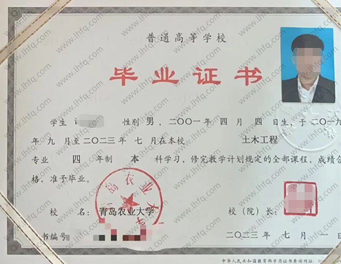 青岛农业大学2023年普通全日制本科毕业证书样本图片（土木工程）