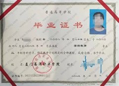 厦门南洋职业学院毕业证样本图片