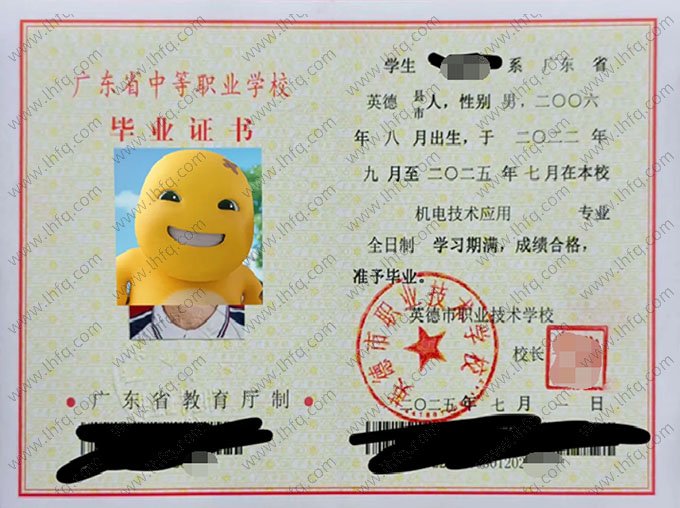 英德市职业技术学校2025年中专（中职）毕业证书样本图片