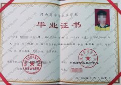 永城市职业教育中心中专毕业证样本图片