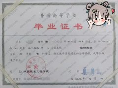 陕西服装工程学院毕业证样本图片