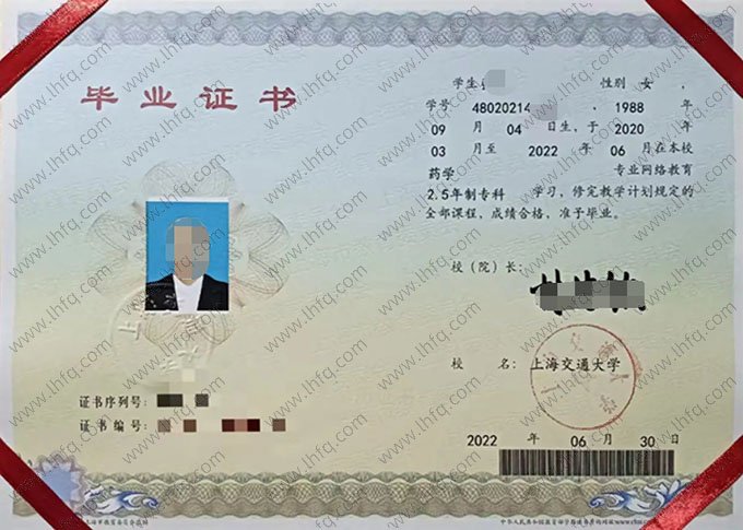 上海交通大学2022年网络教育专科起点本科毕业证书样本图片（药学）
