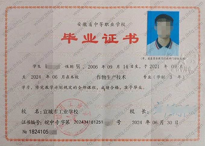 宣城市工业学校2024年中专（中职）毕业证书样本图片