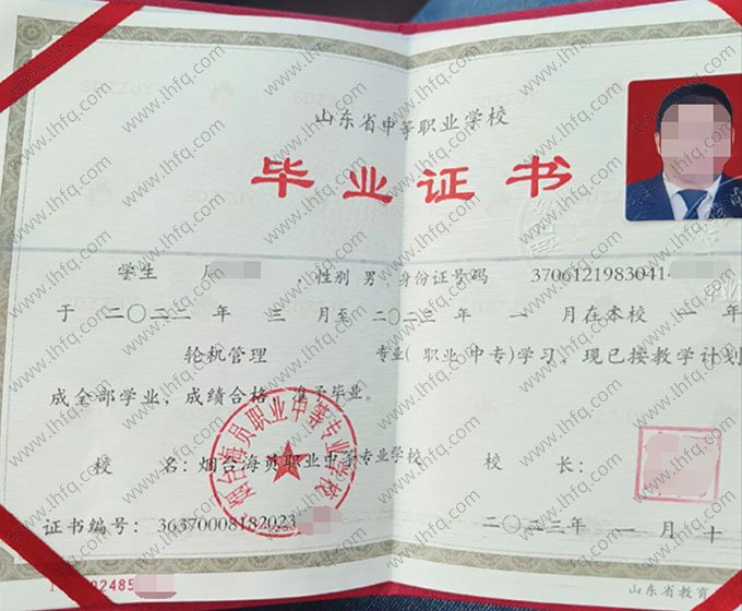 烟台海员职业中等专业学校2023年中专（中职）毕业证书样本图片