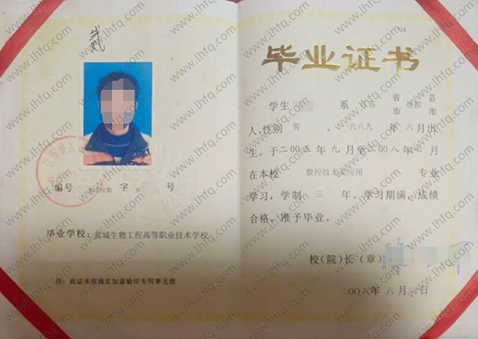 盐城生物工程高等职业技术学校2008年中专（中职）毕业证书样本图片