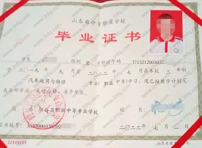 阳谷县职业中等专业学校2022年中专（中职）毕业证书样本图片