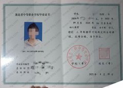 宜昌市三峡中等专业学校中专毕业证样本图片